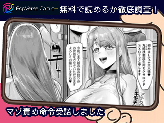 マゾ責め命令受諾しました 無料