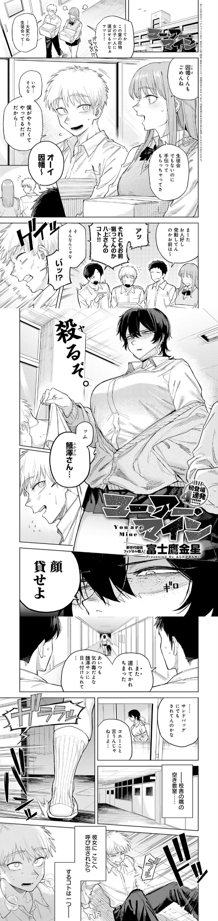 ユー・アー・マイン 画像