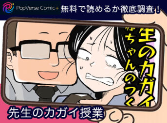 先生のカガイ授業-無料