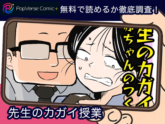 先生のカガイ授業-無料