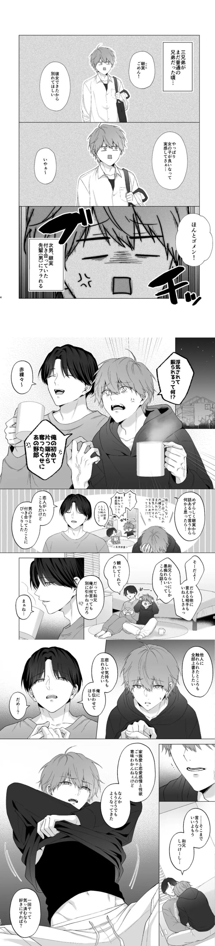 失恋して兄貴に慰められた話 画像