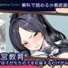 子宮教育 雨宮佳子が先生の子を妊娠するわけがない 無料