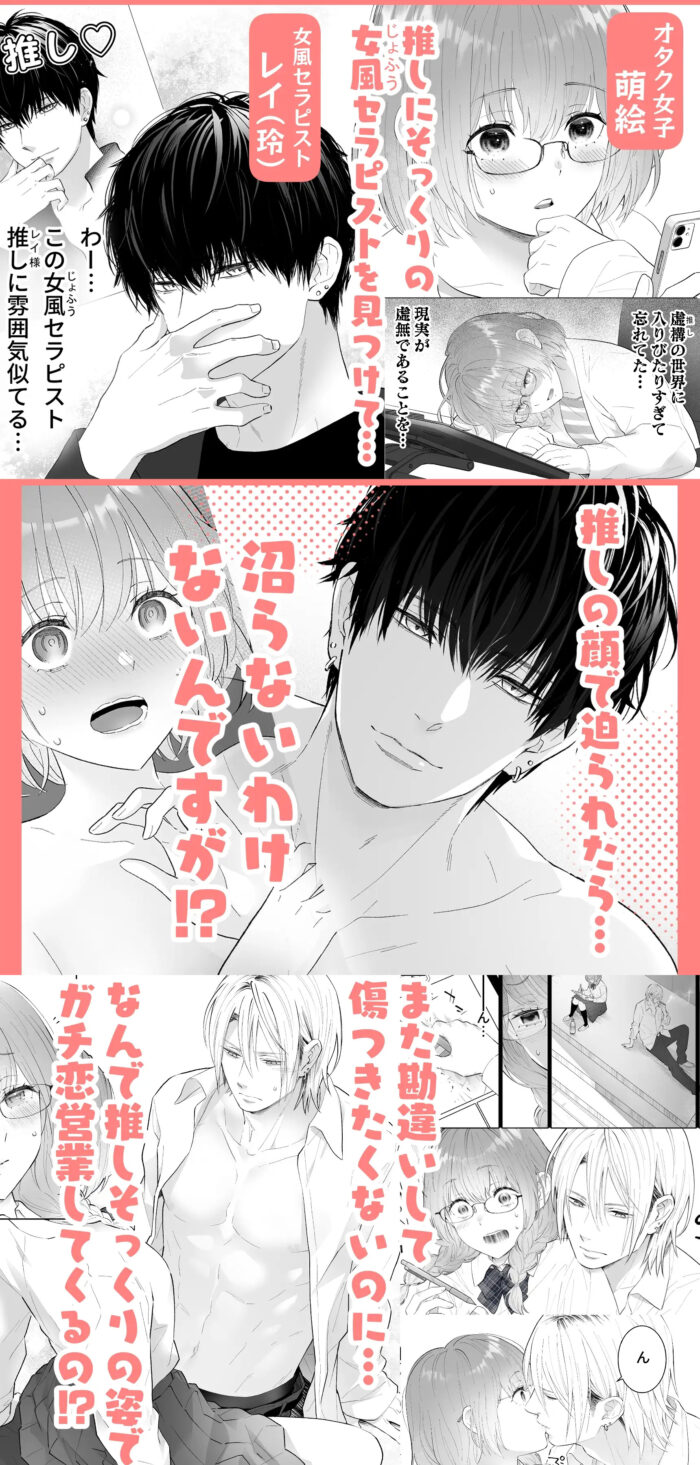 推し似セラピストがガチ恋営業してきます 画像