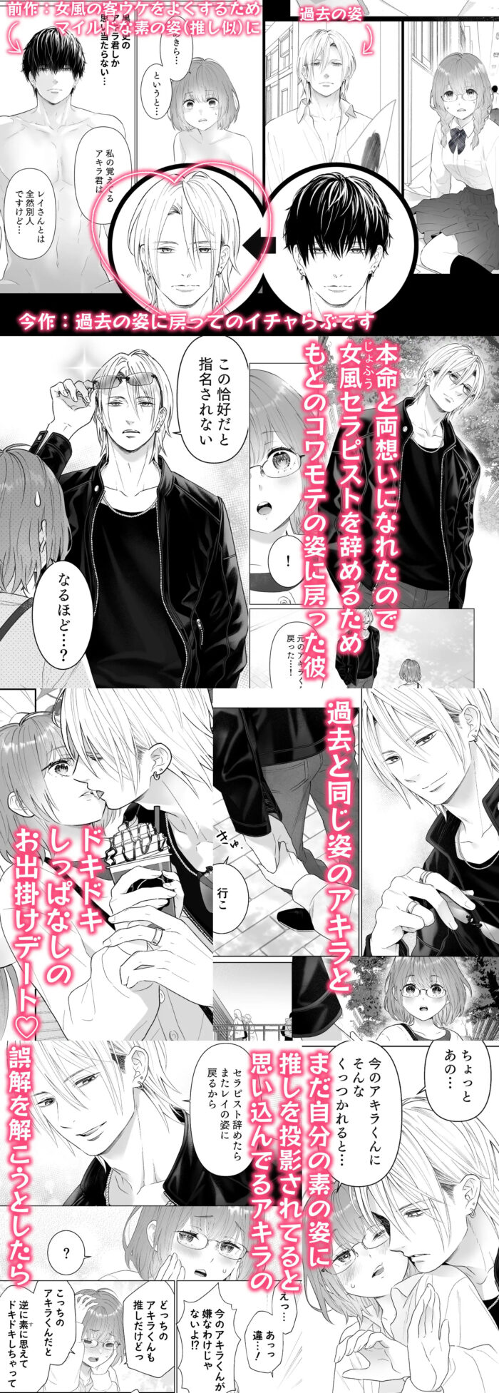 本気(ガチ)恋の彼が専属セラピストになってトロかしてきます 漫画画像