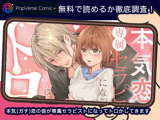 本気(ガチ)恋の彼が専属セラピストになってトロかしてきます 無料