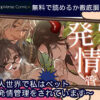 獣人世界で私はペット～発情管理をされています～ 無料