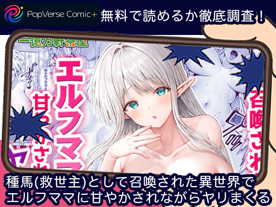 種馬(救世主)として召喚された異世界でエルフママに甘やかされながらヤリまくる 無料