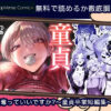 童貞奪っていいですか?～童貞卒業短編集～無料
