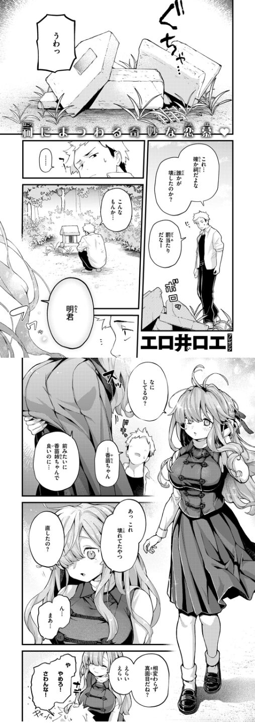 香苗ちゃんはそんな事しない!