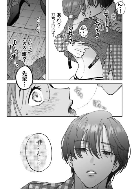 仕事ができない榊くんは夜だけ有能 無料