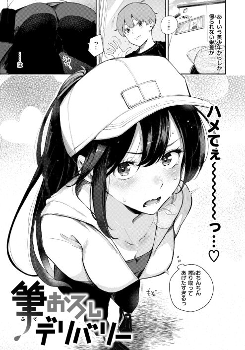 したがりデリバリー