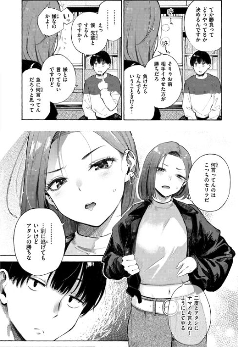 わからせタイトルマッチ!