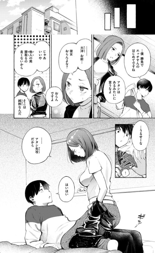 わからせタイトルマッチ!