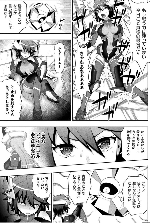 シャイニーレッド完全敗北！ 雑魚メス戦闘員堕ち！！