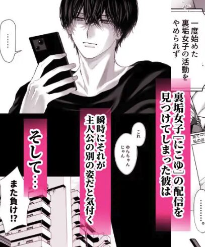 親友の内海に裏垢女子やってるのバレて×××された