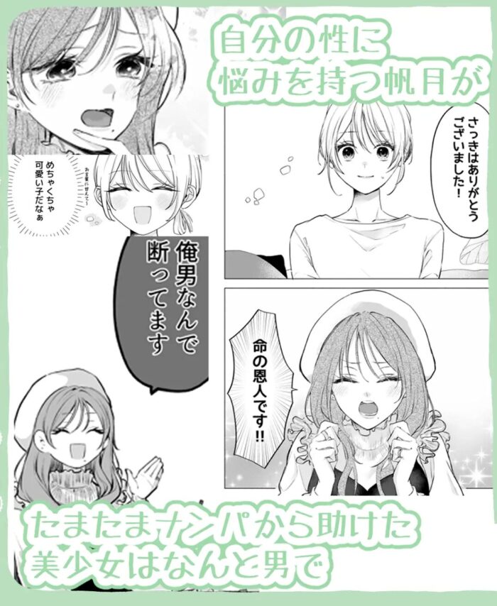 助けた美少女は女風のエースでした