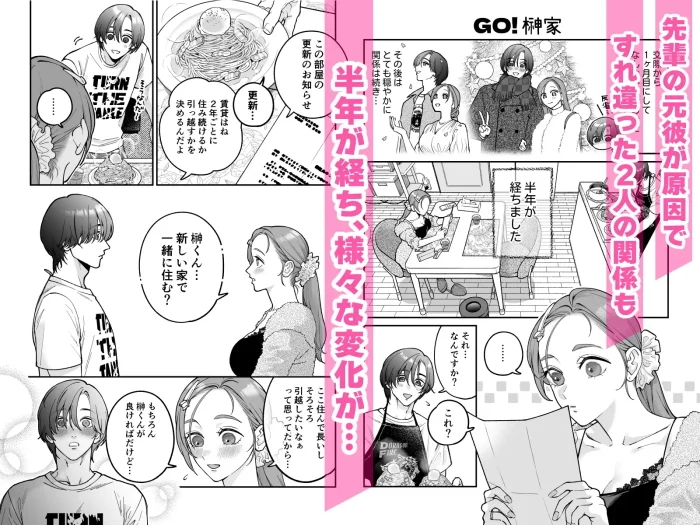 終・仕事ができない榊くんは夜だけ有能