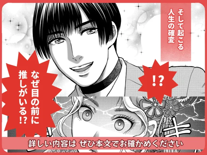 私の婚約者が陰キャαで推しの弟でした1