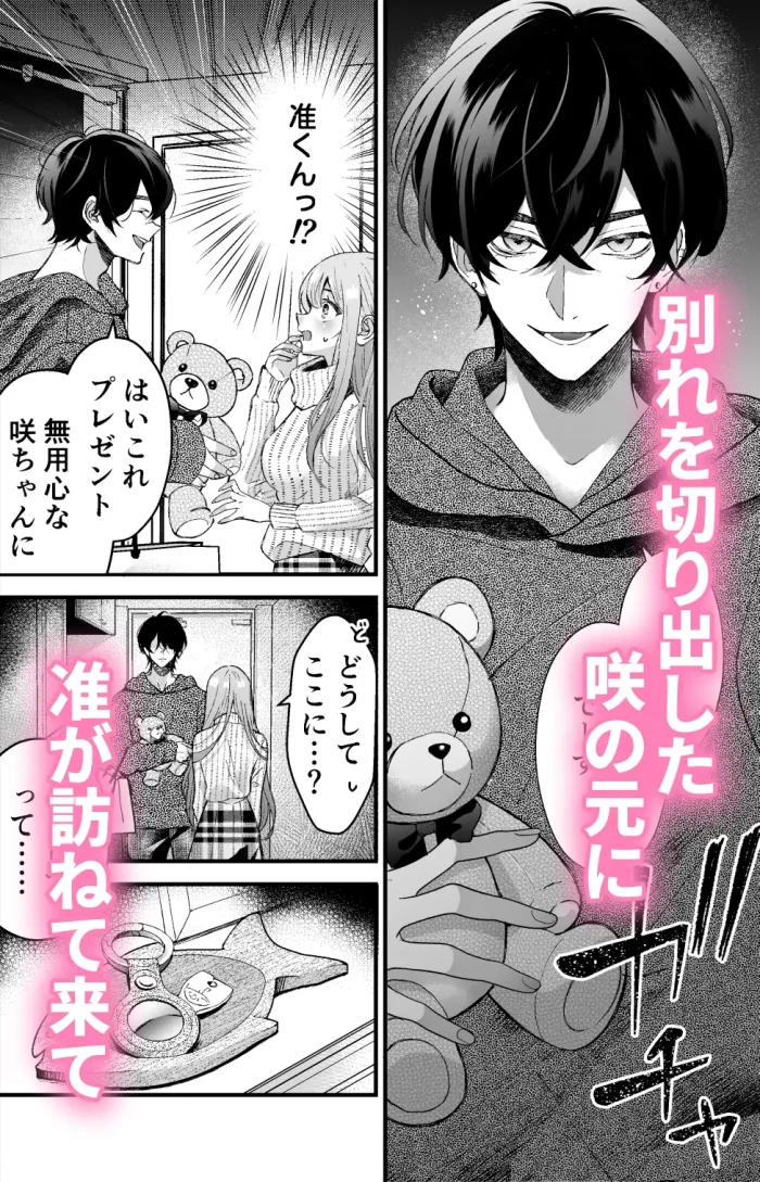 執着系ストーカー准くんの溺愛からは逃げられない 無料