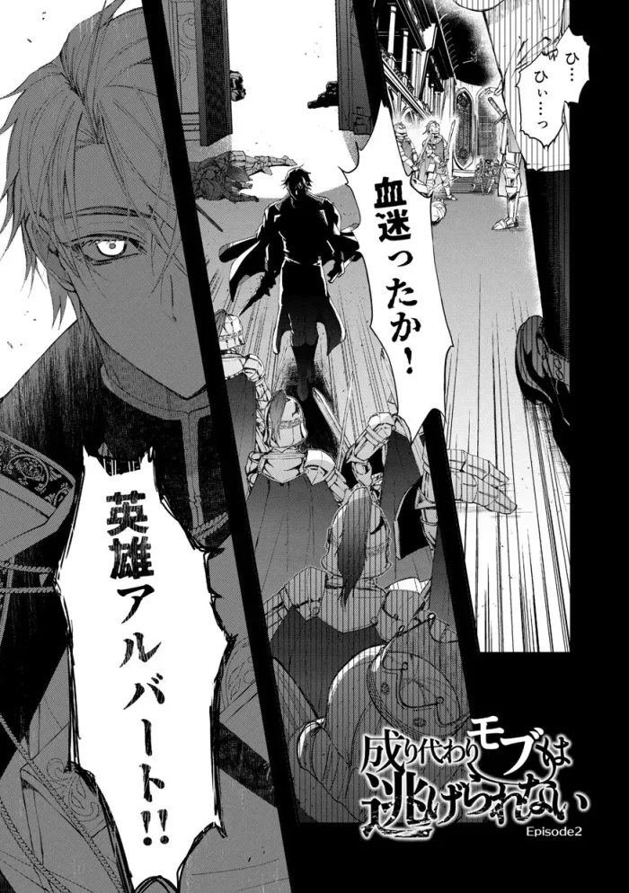 成り代わりモブは逃げられない2