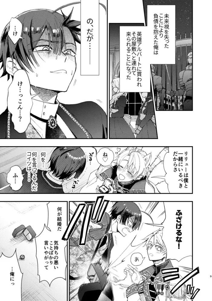 成り代わりモブは逃げられない2