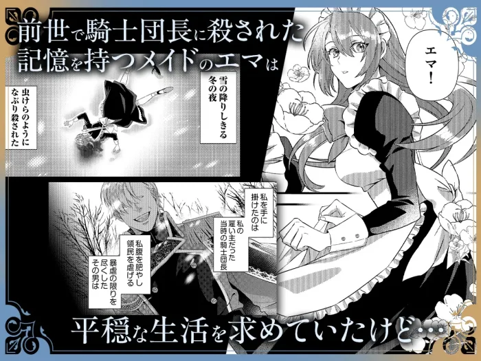 結婚したいですが、騎士団長だけはお断りです ～転生メイドは一途に甘く迫られて…