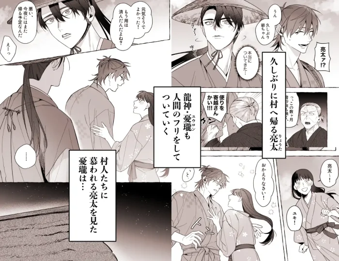 龍に婿入り・二