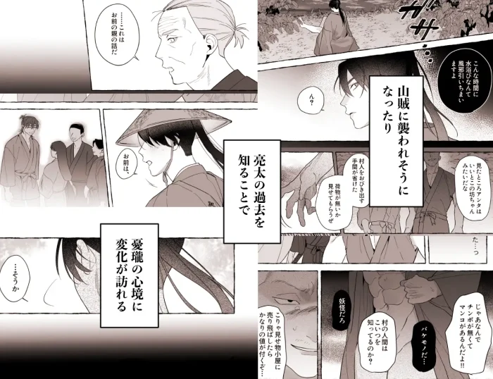 龍に婿入り・二