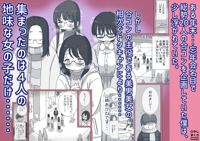 クソ陰キャだけど死ぬほど陽キャな宴がしたい！