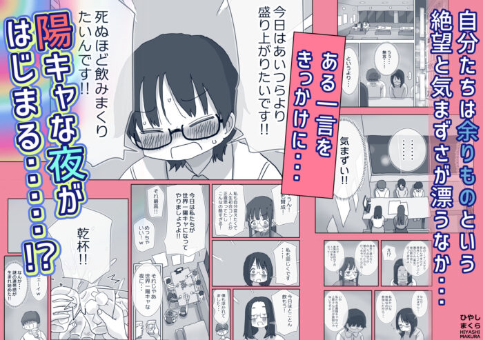 クソ陰キャだけど死ぬほど陽キャな宴がしたい！