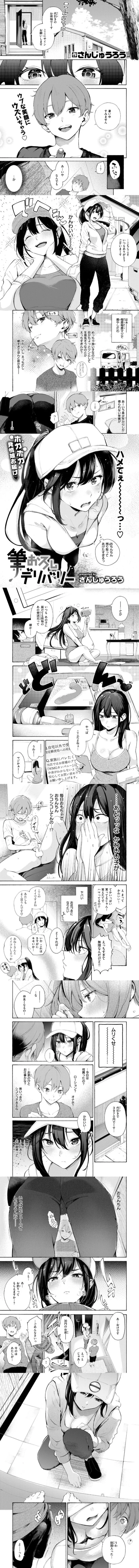 筆おろしデリバリー