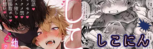 しこにん〜幼馴染のデカちんぽでケツマン調教仕込まれ編〜 無料バナー