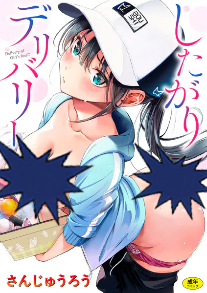 したがりデリバリー 無料2