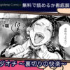 アダオチ　～裏切りの快楽～ 無料
