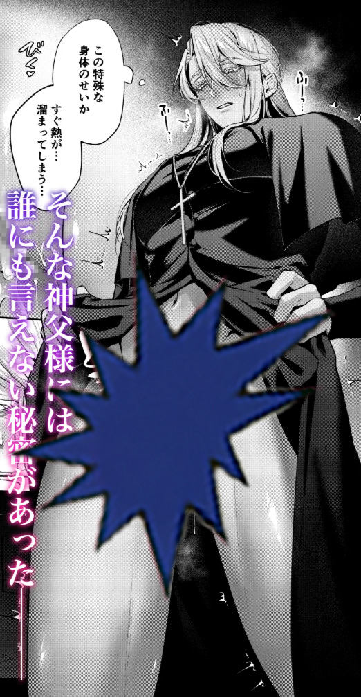 カントボーイ神父は悪魔に堕とされる 無料2