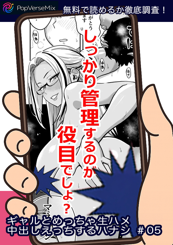 ギャルとめっちゃ生ハメ中出しえっちするハナシ ＃05 無料3