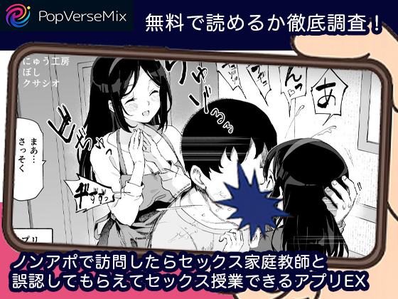 ノンアポで訪問したらセックス家庭教師と誤認してもらえてセックス授業できるアプリEX 無料2