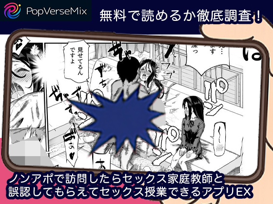 ノンアポで訪問したらセックス家庭教師と誤認してもらえてセックス授業できるアプリEX 無料3