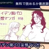 メイデン現パロ妄想マンガ-無料