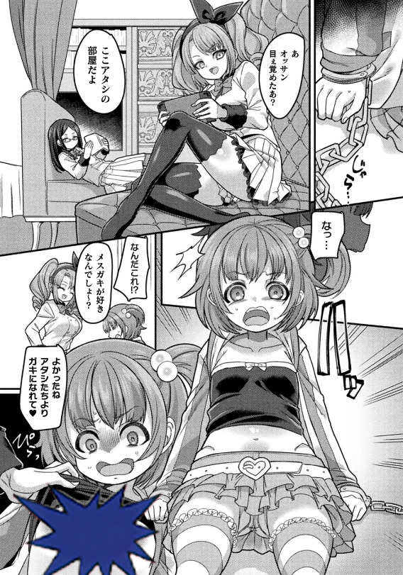 メ○ガキになってメ○ガキにわからされちゃったら 無料