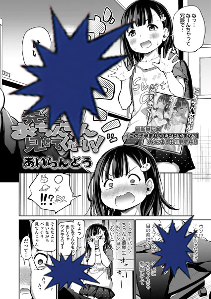 先生おちんちん見せてください! 無料6