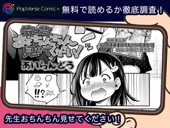 先生おちんちん見せてください！ 無料