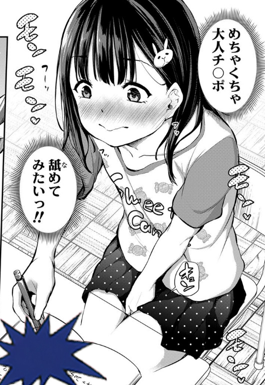 先生おちんちん見せてください！ 無料2