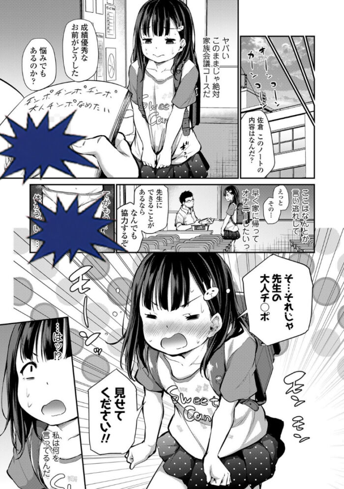 先生おちんちん見せてください！ 無料3