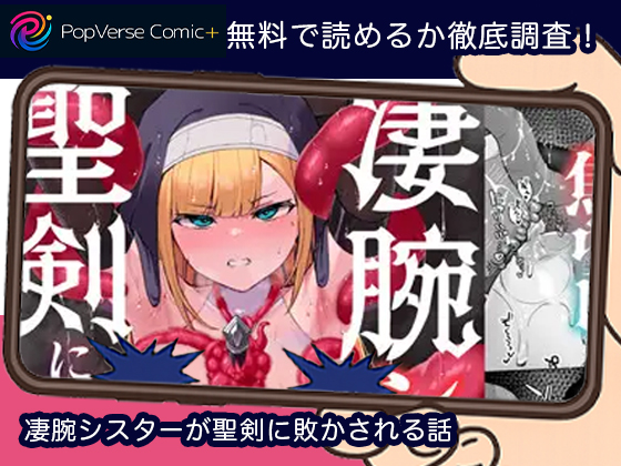 凄腕シスターが聖剣に敗かされる話 無料