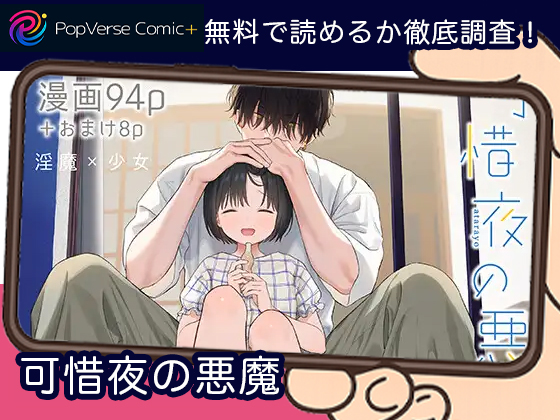 可惜夜の悪魔 無料