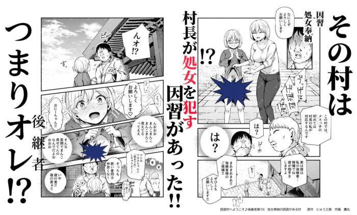 因習村へようこそ♪後継者様（はーと）EX〜処女奉納の因習がある村〜 無料2