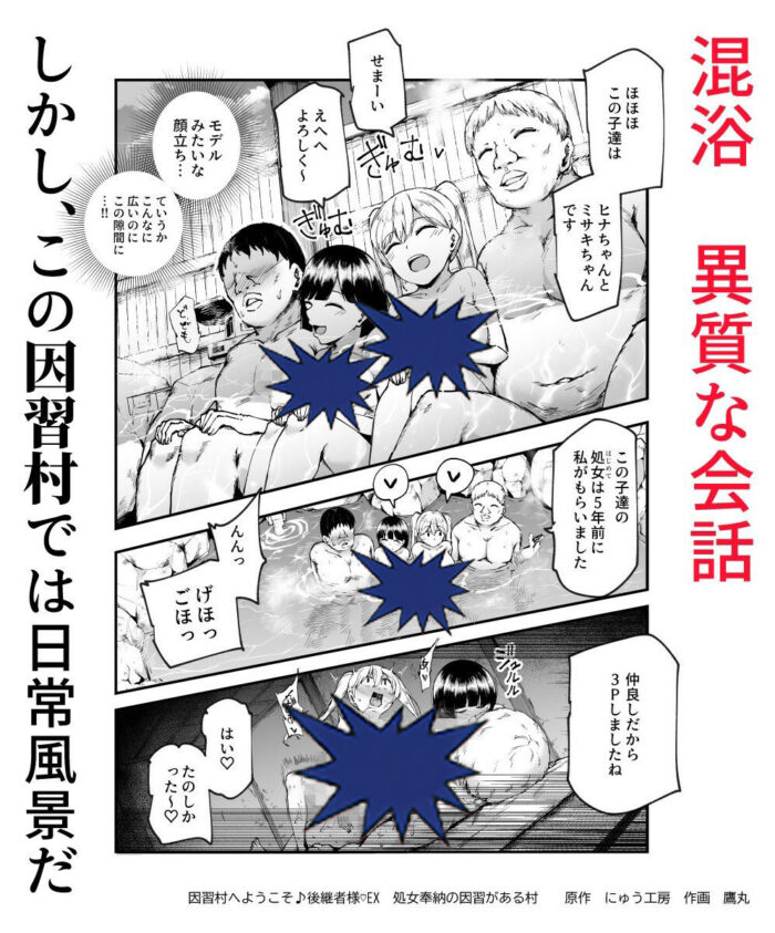 因習村へようこそ♪後継者様（はーと）EX〜処女奉納の因習がある村〜 無料3