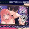 執着系ストーカー准くんの溺愛からは逃げられない 無料