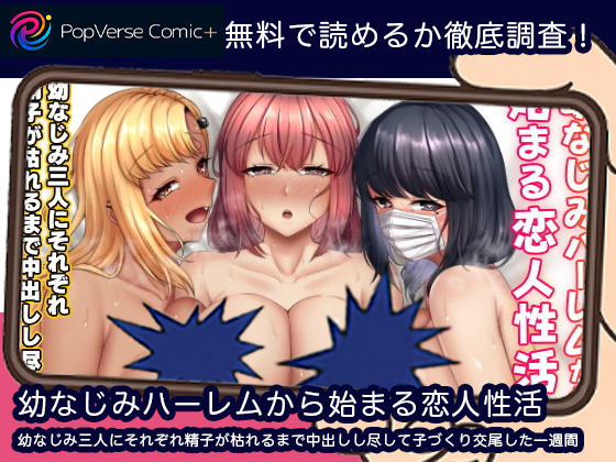 幼なじみ三人にそれぞれ精子が枯れるまで中出しし尽して子づくり交尾した一週間 無料